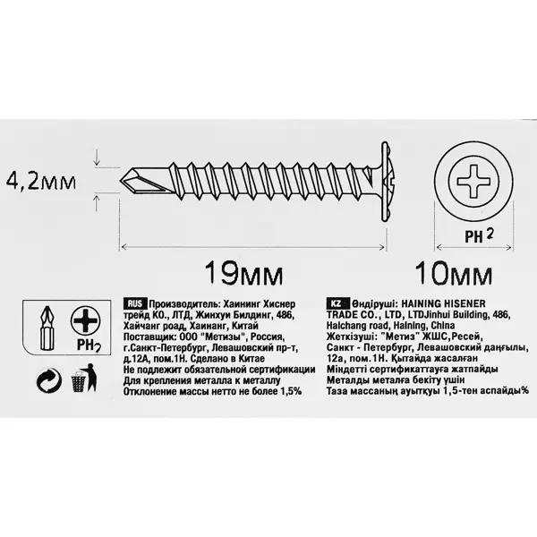 Саморезы по металлу с пресс-шайбой со сверлом фосфатированные 4.2x19 24 шт.