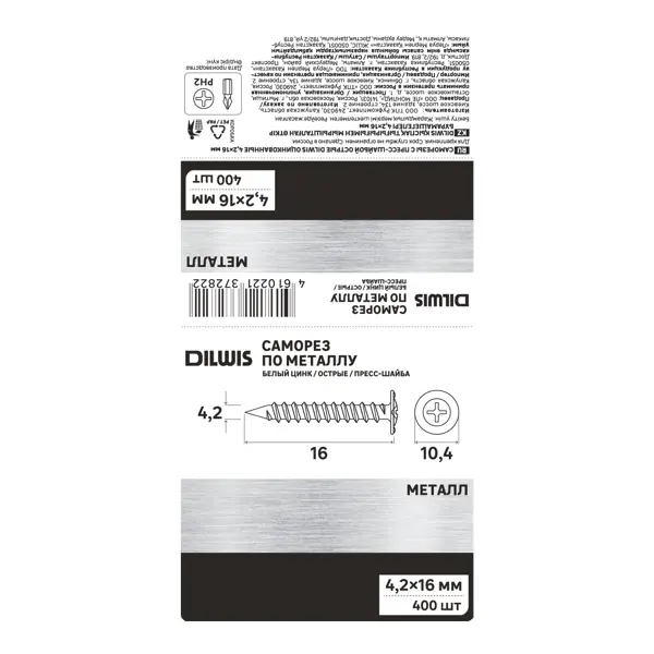 Саморезы по металлу DILWIS с пресс-шайбой острые оцинкованные 4.2x16 мм 400 шт.