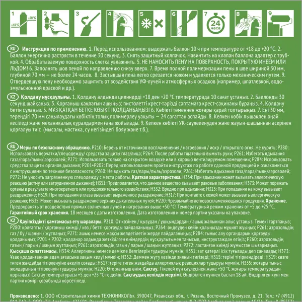 Пена монтажная бытовая Технониколь Master UNI 300 выход пены 7л летняя 300 мл