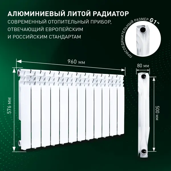 Радиатор секционный Monlan RU Aluminium 500/80 12 секций боковое подключение алюминий белый