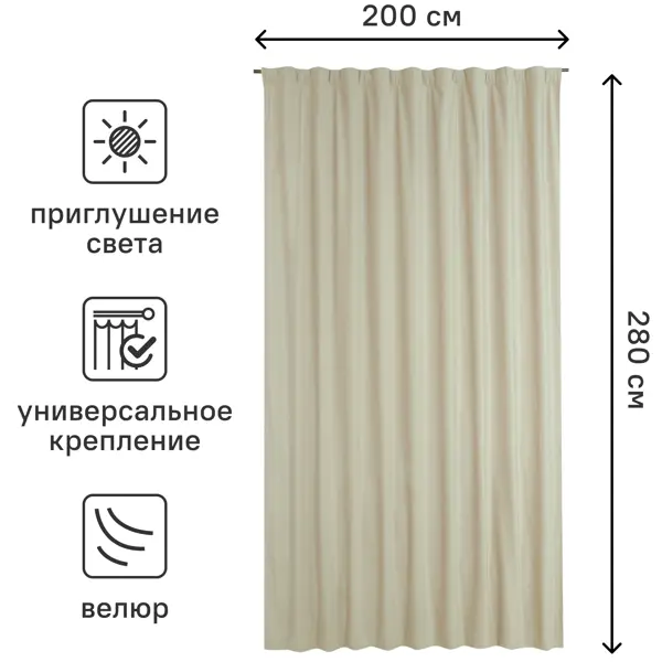 Штора со скрытыми петлями Inspire Dubbo 200x280 см цвет бежевый Trench