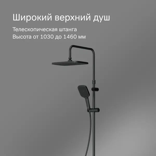 Душевая система AM.PM Flash F079SQ522 с термостатом 3 режима цвет черный матовый