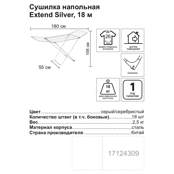 Сушилка для белья Extend Silver 18 м, 180x106x55 см