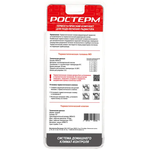 Термостатический комплект для радиатора прямой Ростерм 1/2" с термостатической головкой M30x1.5