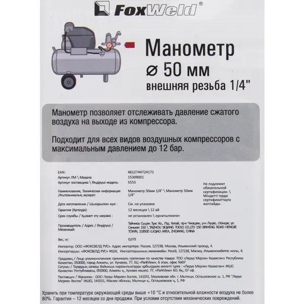 Манометр Foxweld 50 мм, 1/4 дюйма