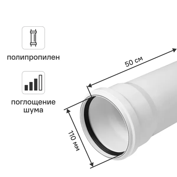 Труба внутренняя канализационная малошумная MONLID 110x3.4 мм 0.5 м полипропилен