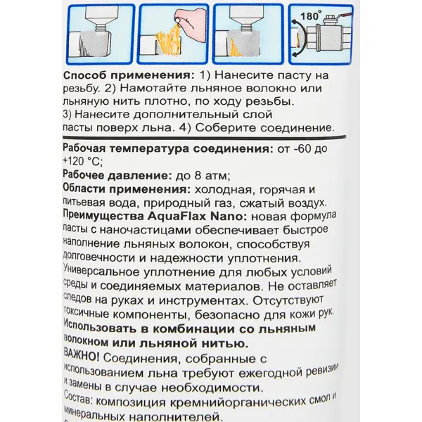 Паста для пропитки льна 270 г