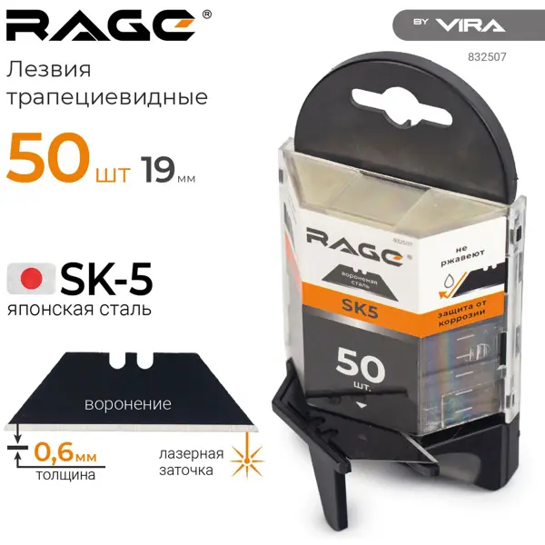 Лезвие сменное для ножа Rage 832507 19 мм, 50 шт.