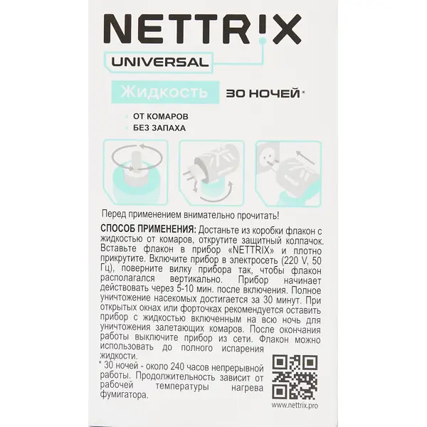 Жидкость от комаров Nettrix На 30 дней