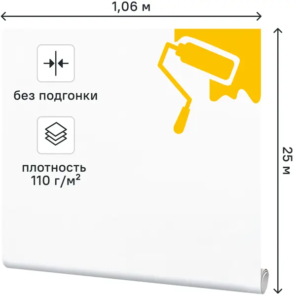 Малярный флизелин Practic Vlies Band 1.06x25 м 110 г/м²