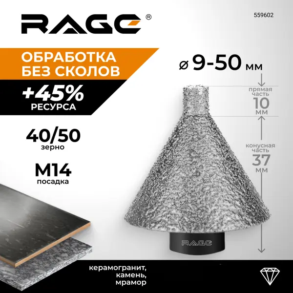 Фреза алмазная конусная для УШМ Rage M14 9-50 мм