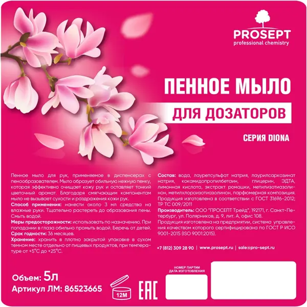 Мыло пенное для дозаторов Prosept 5 л