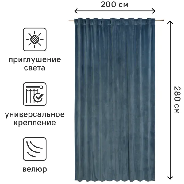 Штора на ленте со скрытыми петлями Inspire Dubbo 200x280 см цвет синий
