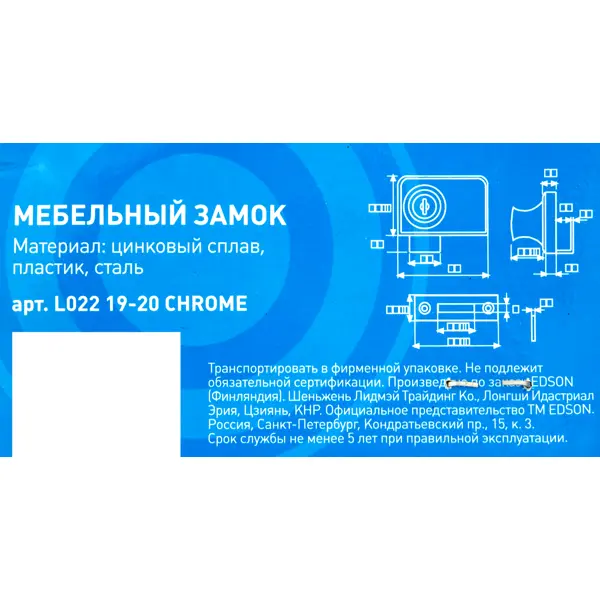 Замок для стеклянной двери Edson 258 L022 19/20 13x23 мм металл цвет хром