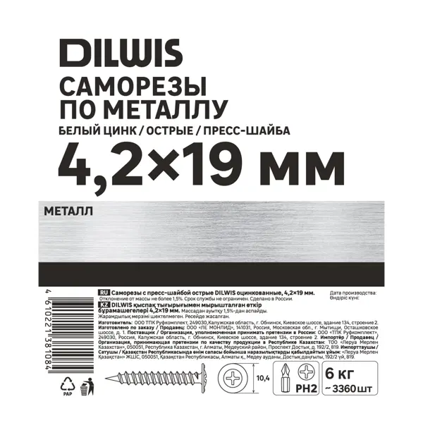 Саморезы по металлу Dilwis с пресс-шайбой острые оцинкованные 4.2x19 мм на вес