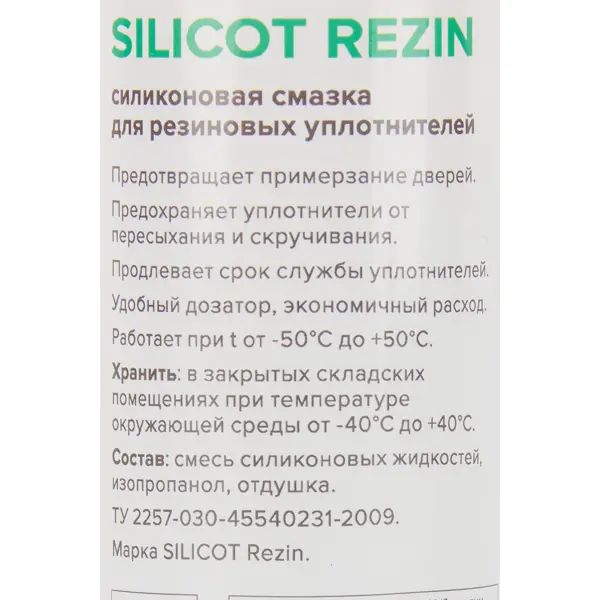 Силиконовая смазка ВМПАВТО Silicot Rezin 70 мл флакон