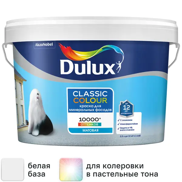 Краска фасадная Dulux Classic Colour матовая цвет белый база BW 2.5 л