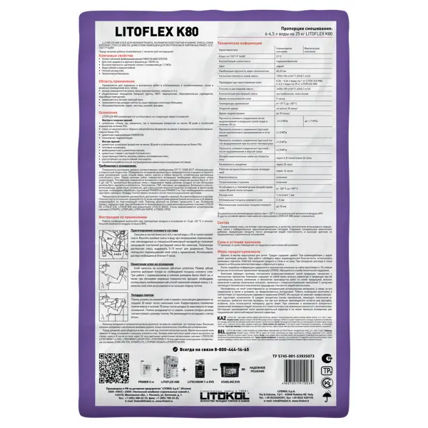 Клей для плитки Litokol Litoflex K80 26 кг