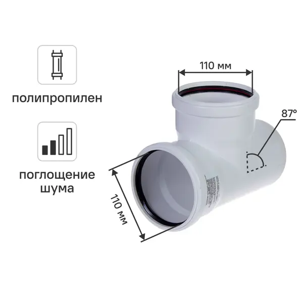 Тройник Equation с шумопоглощением ø110x110 мм 87° полипропилен